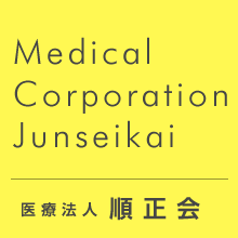 Medical Corporation Junseikai｜医療法人 順正会